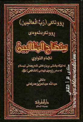 Noor Book