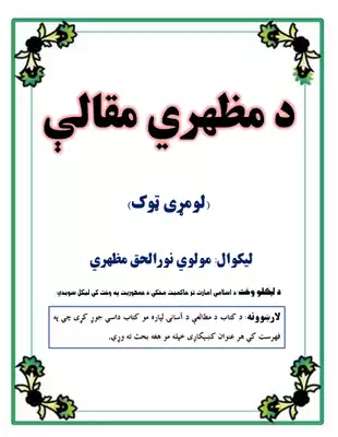 Noor Book