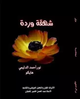 Noor Book