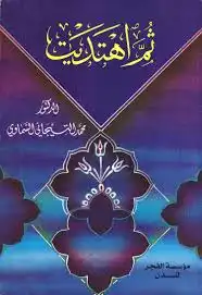 Noor Book