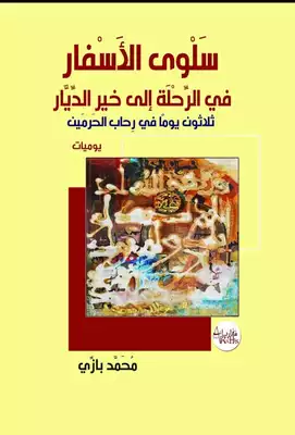 Noor Book