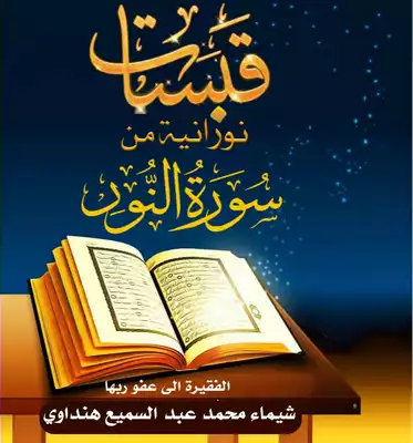 Noor Book