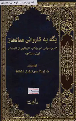 Noor Book